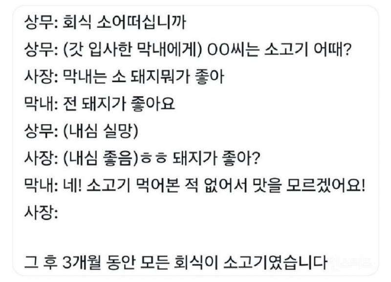 회식으로 소고기 먹는법 | 인스티즈