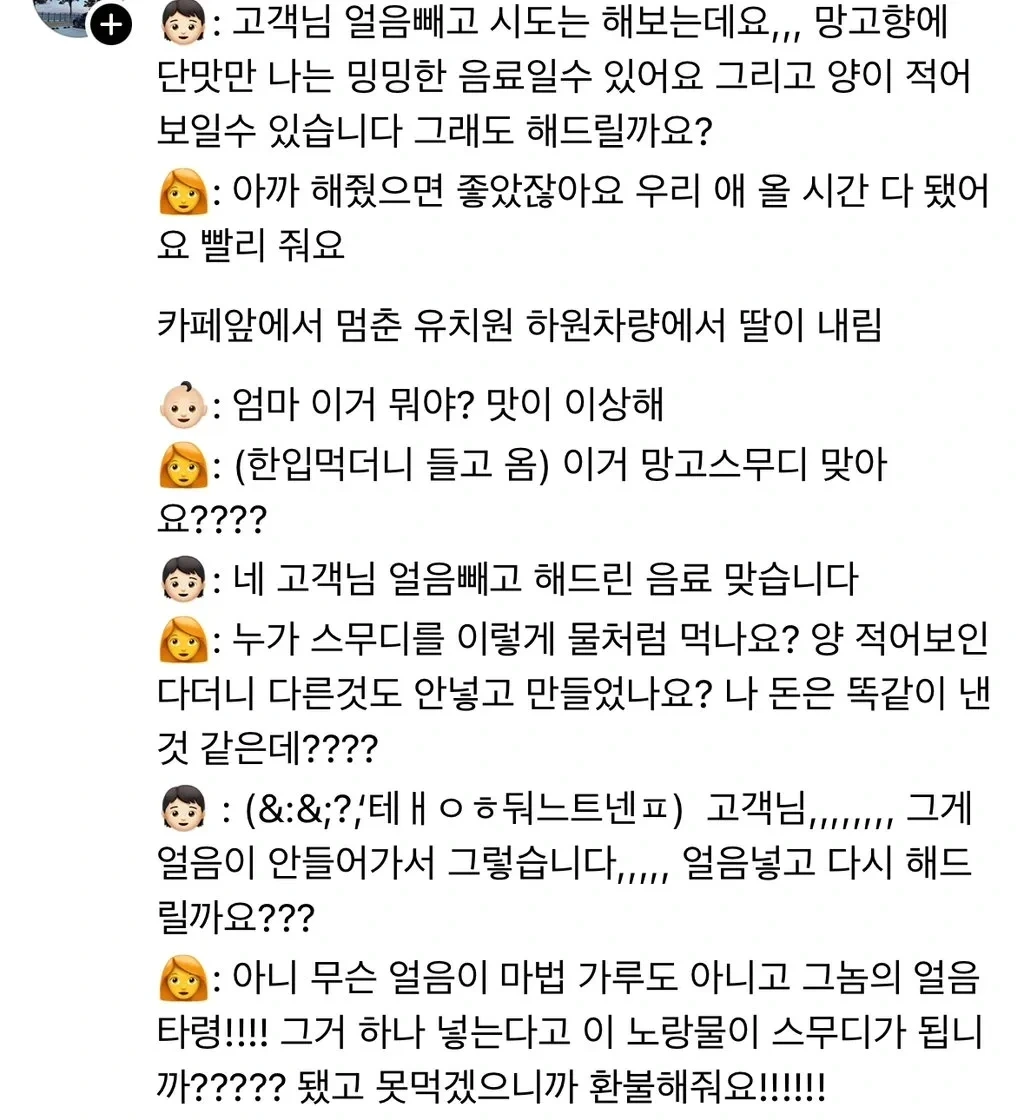 망고 스무디에 얼음 빼달라는 역대급 진상 손님 | 인스티즈