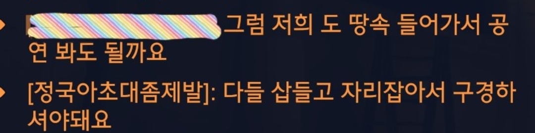 게임에 진심인 방탄 진 채팅 좀 봐줘 | 인스티즈