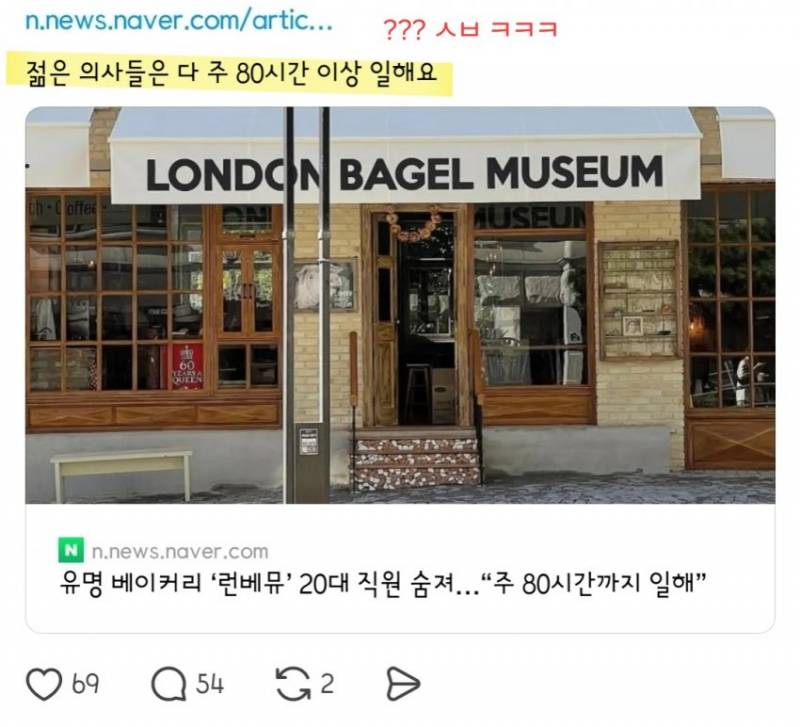 현재 런던베이글 과로사에 말 얹고있는 집단..JPG | 인스티즈
