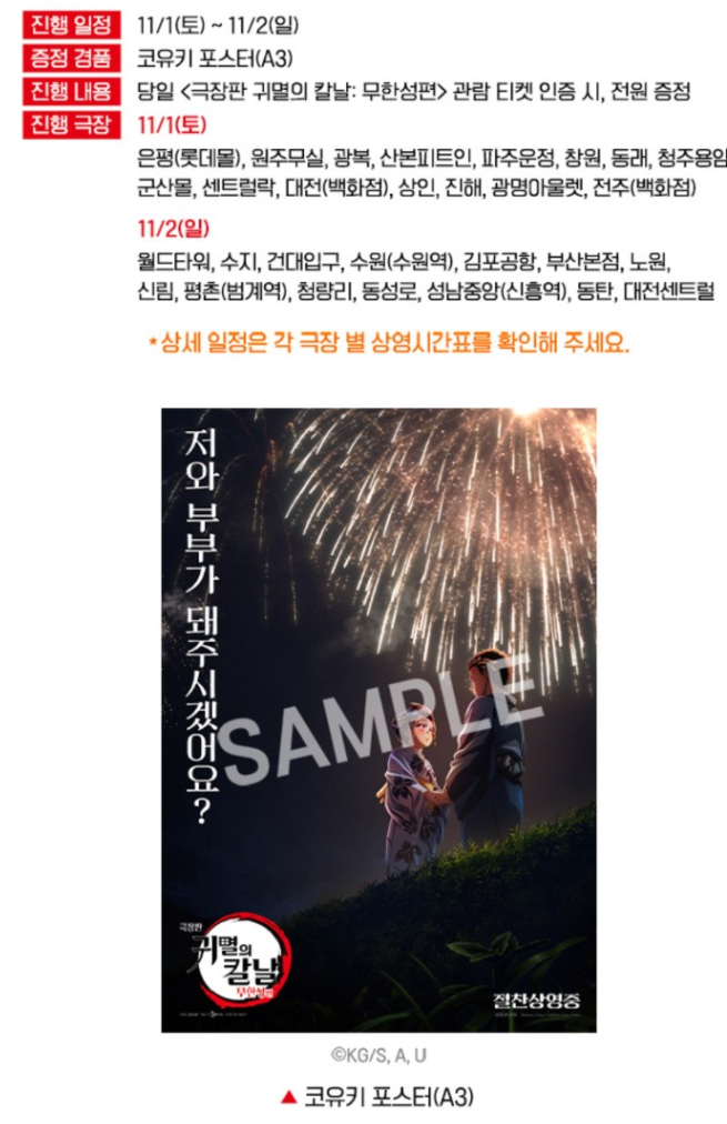 [잡담] 귀멸 11/1~11/2 코유키 포스터 증정 상영회 열림 | 인스티즈