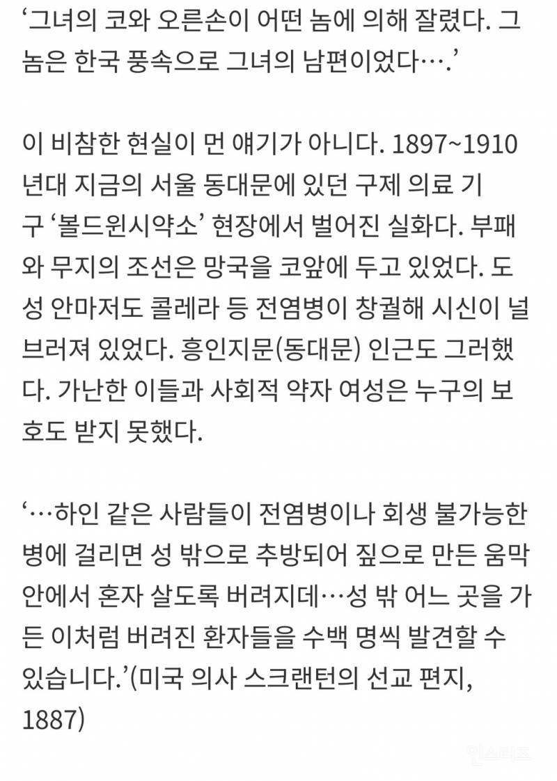 남편에게 코가 잘린 조선 여성들 | 인스티즈