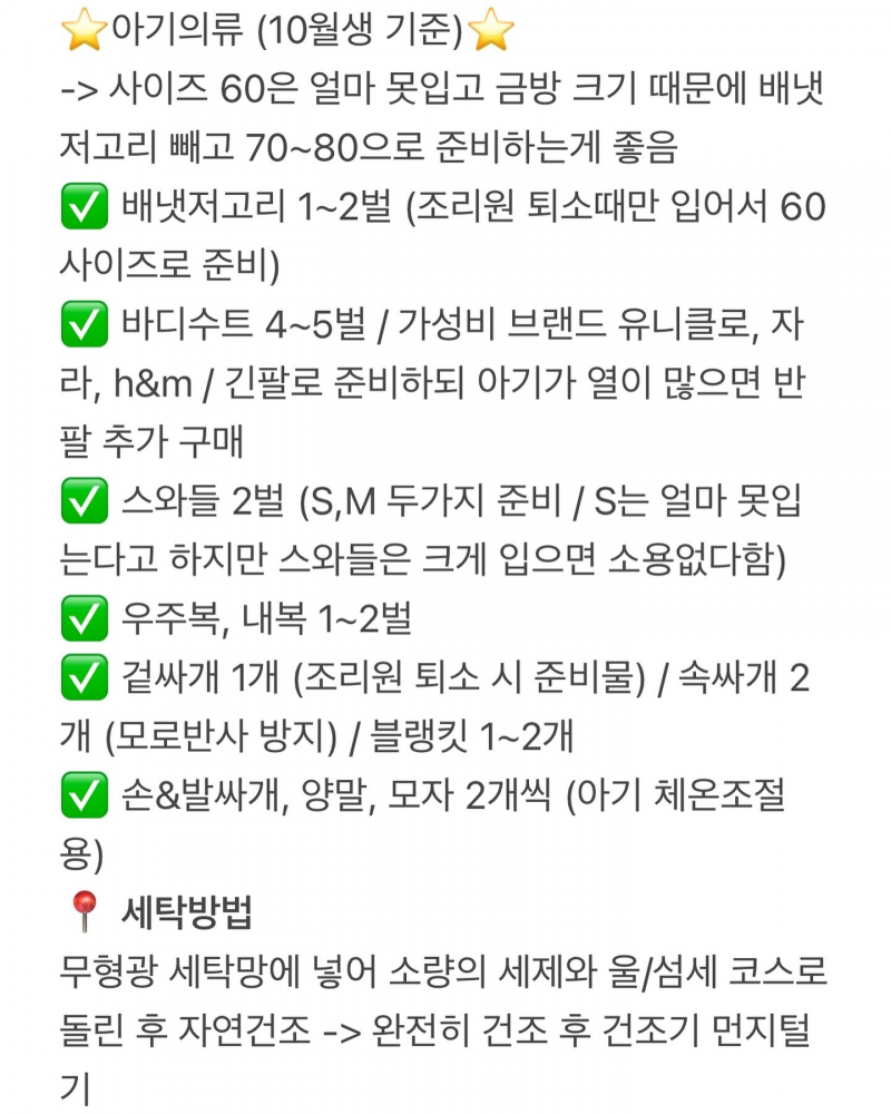 [잡담] 1월 출산 예정인데,,, 옷 이거 다 사야해???ㅎㅎㅎ... | 인스티즈