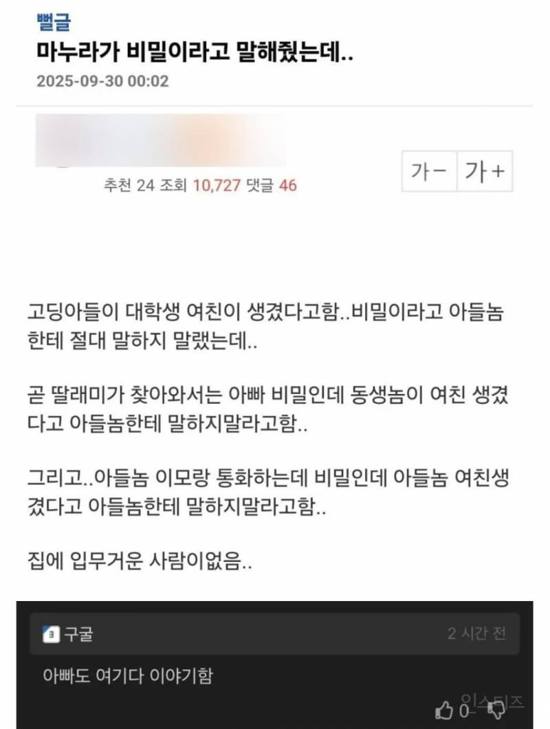 마누라가 비밀이라고 말해줬는데.. | 인스티즈