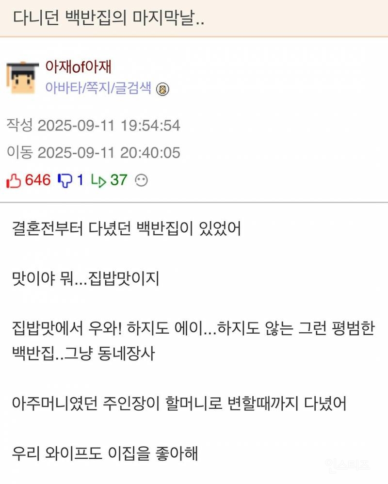 다니던 백반집 마지막 날 | 인스티즈