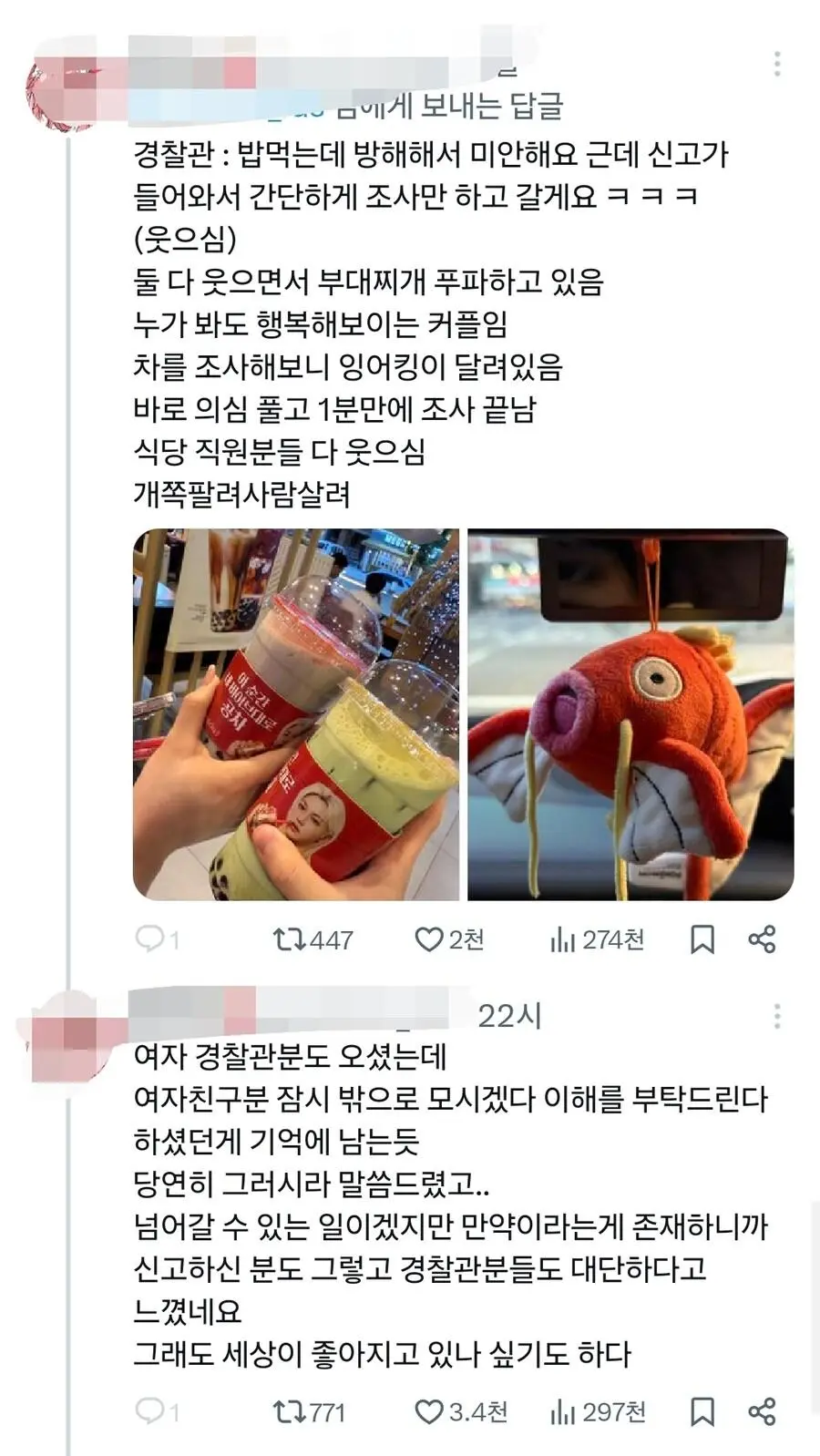 여친이랑 부대찌개 먹다가 경찰 조사 받음 | 인스티즈