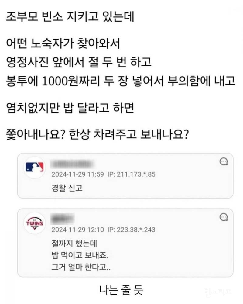 장례식장 와서 2천원 낸 사람이 하는 말 | 인스티즈