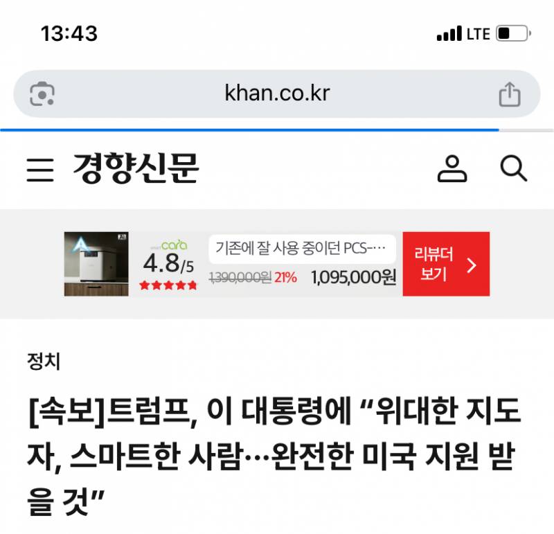 [정보/소식] 실시간 트럼프 이재명 샤라웃ㄷㄷㄷㄷㄷㄷ | 인스티즈