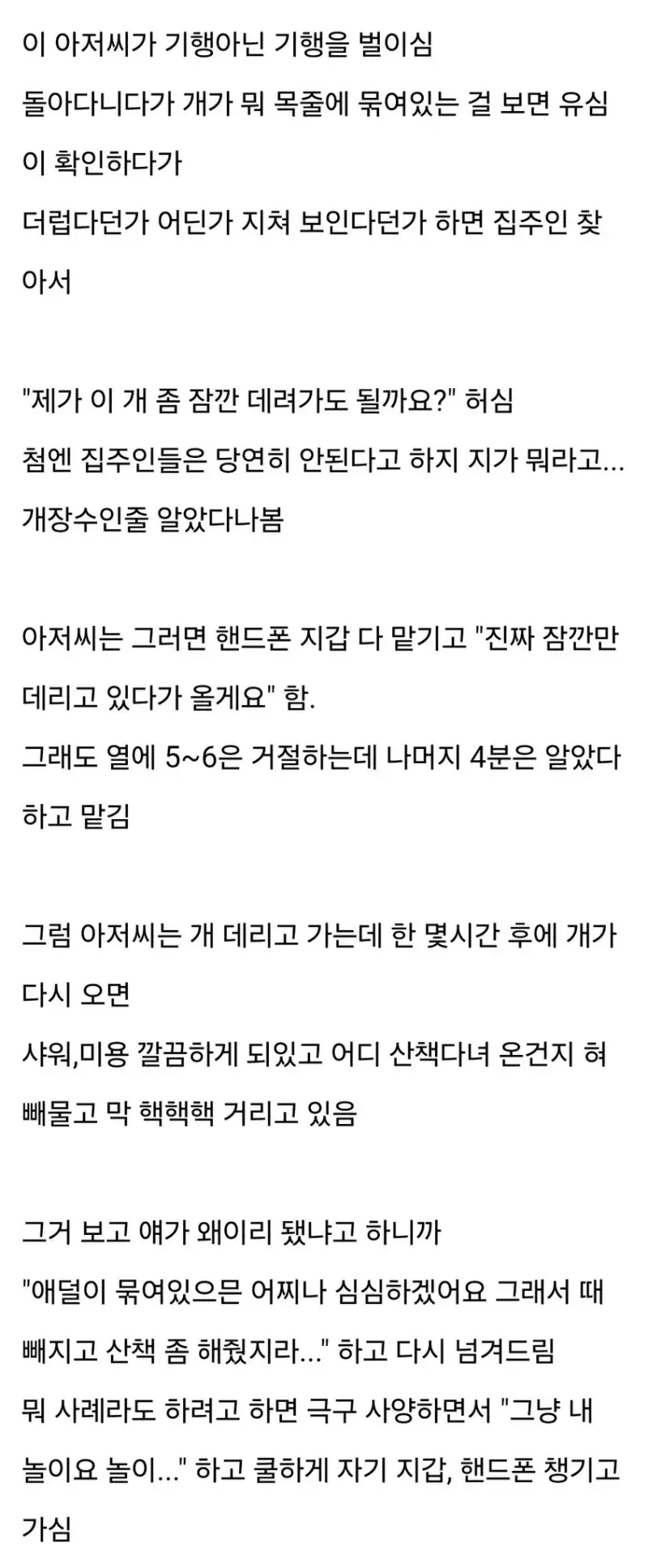 울 동네에 신기한 아저씨가 이슴 | 인스티즈