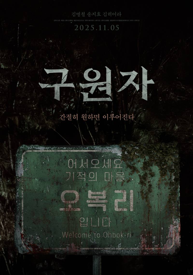 영화 '구원자' GV 시사회 초대 이벤트 | 인스티즈