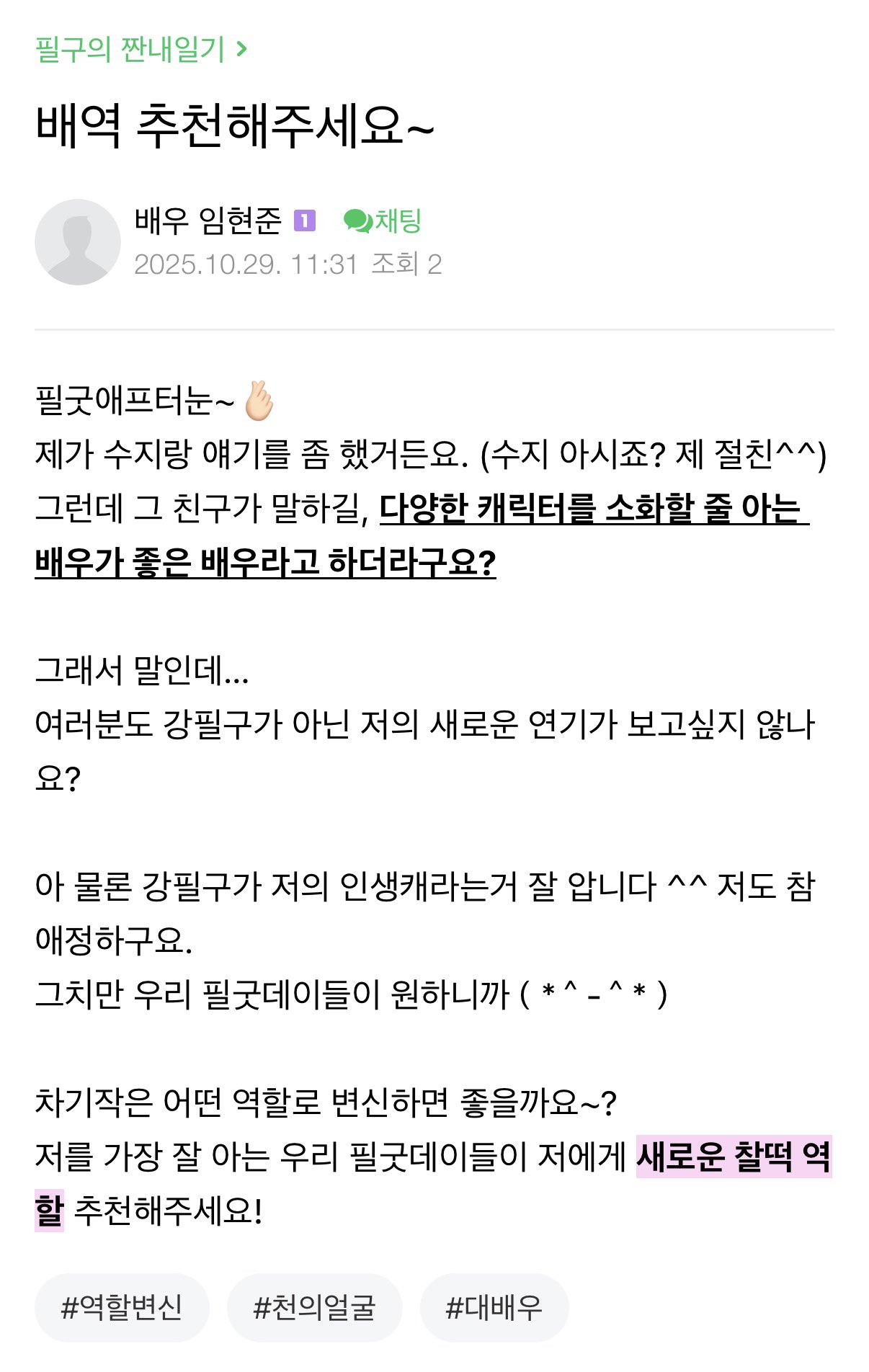 [잡담] 얄미운사랑) 강필구 팬카페에 계속 뭐 올리네ㅋㅋㅋㅋ | 인스티즈