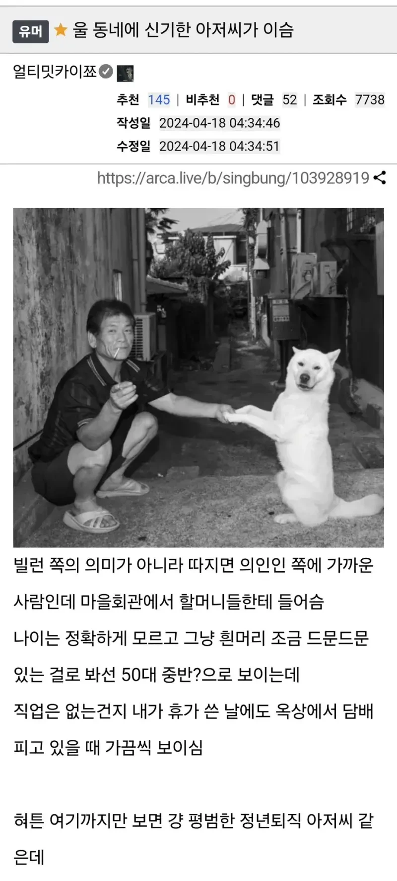 울 동네에 신기한 아저씨가 이슴 | 인스티즈