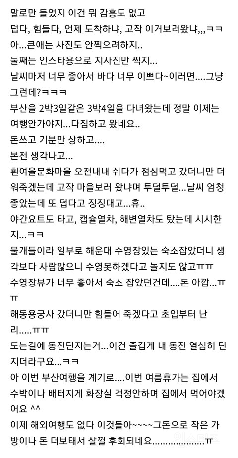 중고딩 자녀 데리고 여행 간 엄마의 후회 | 인스티즈