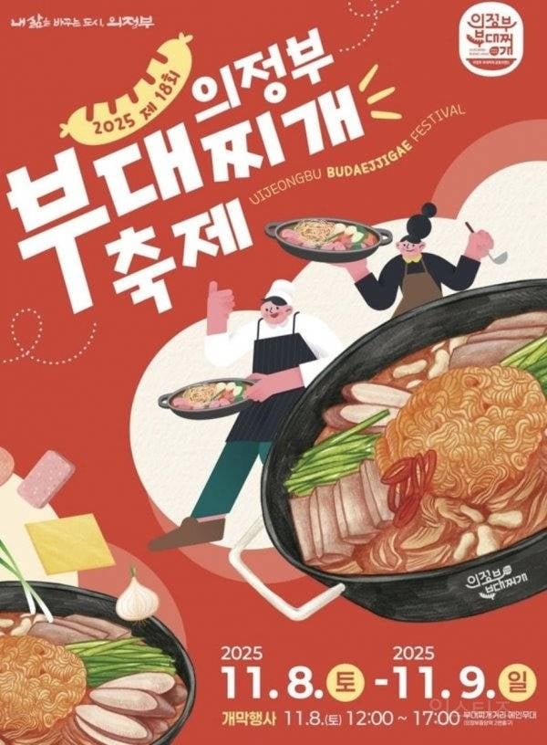 부대찌개 축제 만들라는 소리에 개빡친 의정부인 | 인스티즈