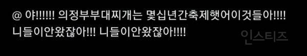 부대찌개 축제 만들라는 소리에 개빡친 의정부인 | 인스티즈