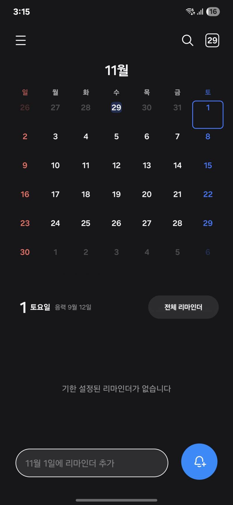 [잡담] 11월 둘째주면 언제양?? | 인스티즈