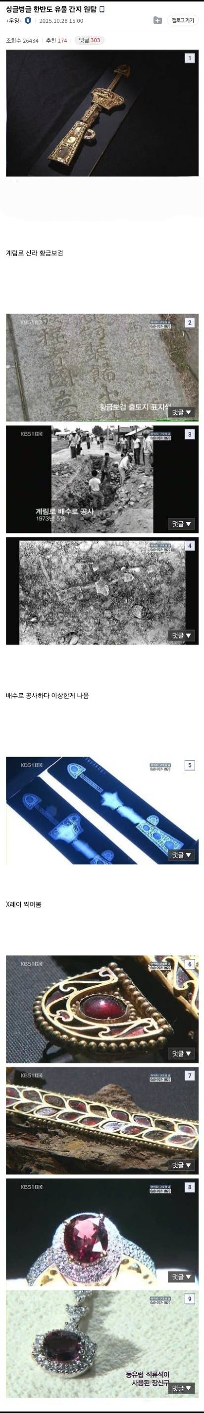 한반도 유물 간지 원탑 | 인스티즈