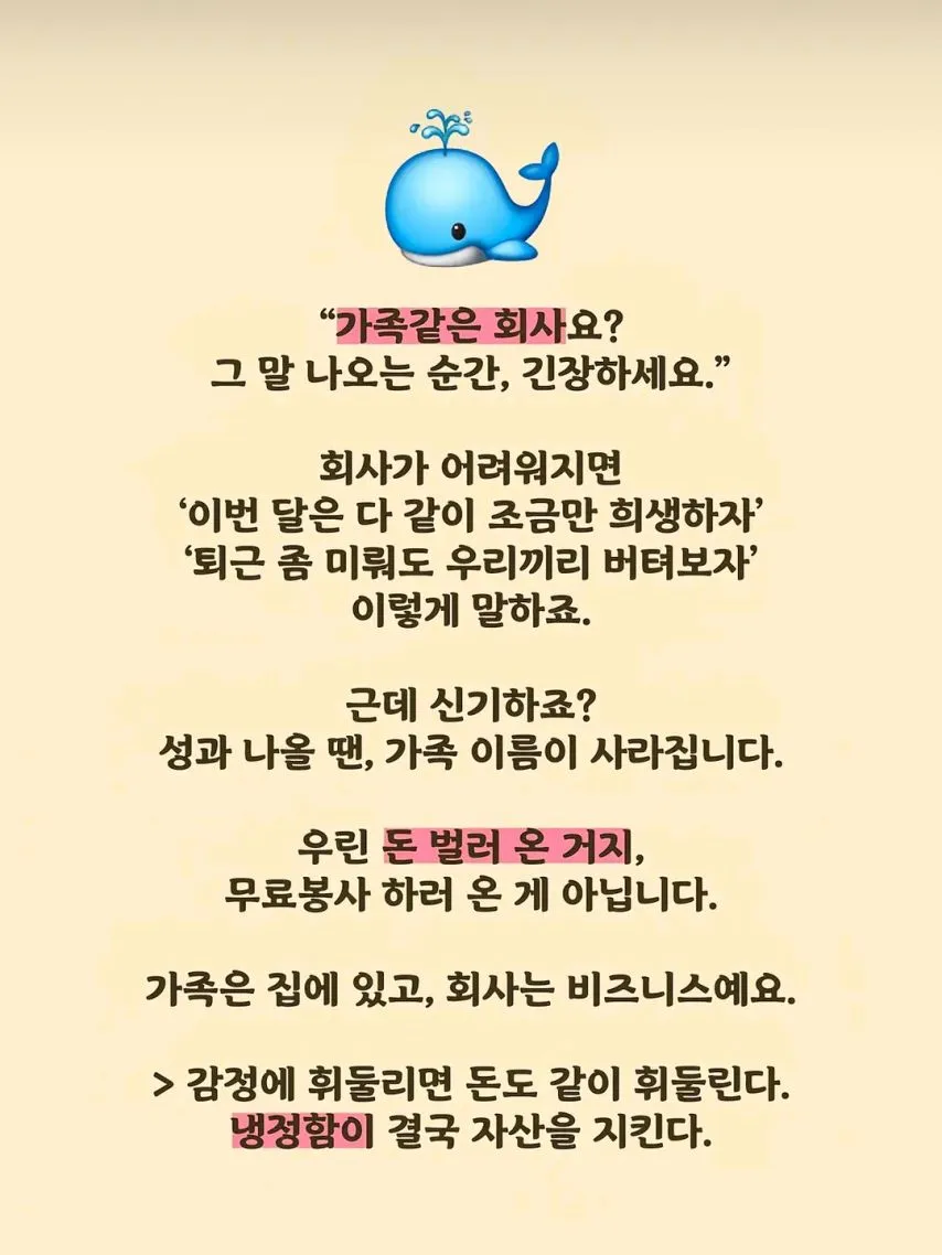 가족같은 회사의 이중성.jpg | 인스티즈