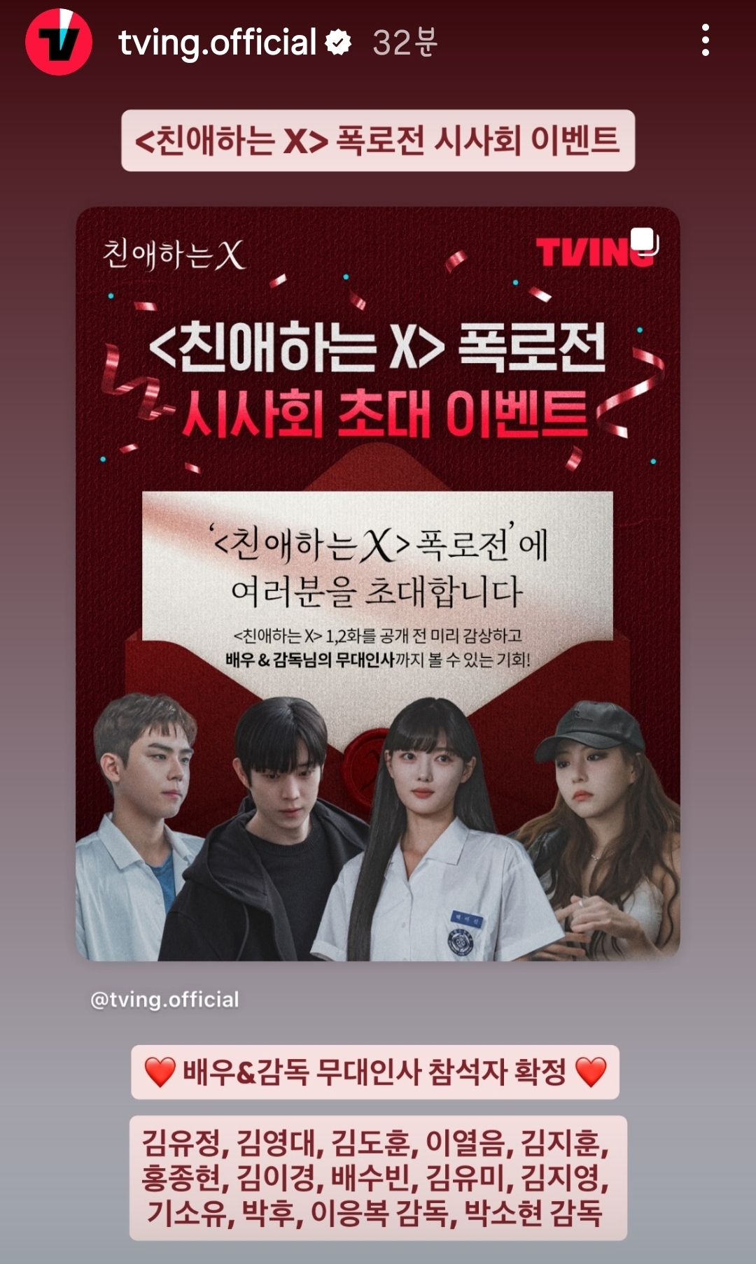 [잡담] 친애하는X) 티빙 인스스 | 인스티즈