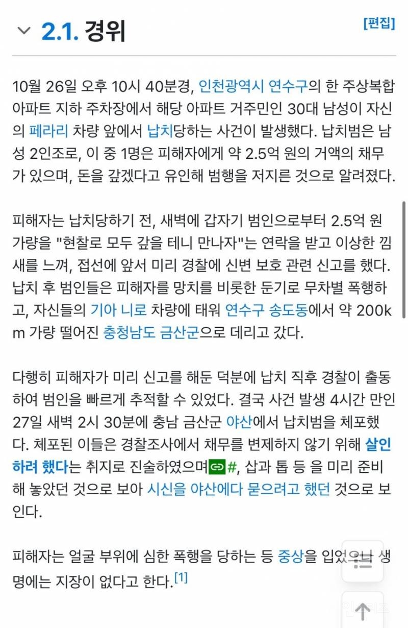 게임 유튜버 수탉 납치 경위 | 인스티즈