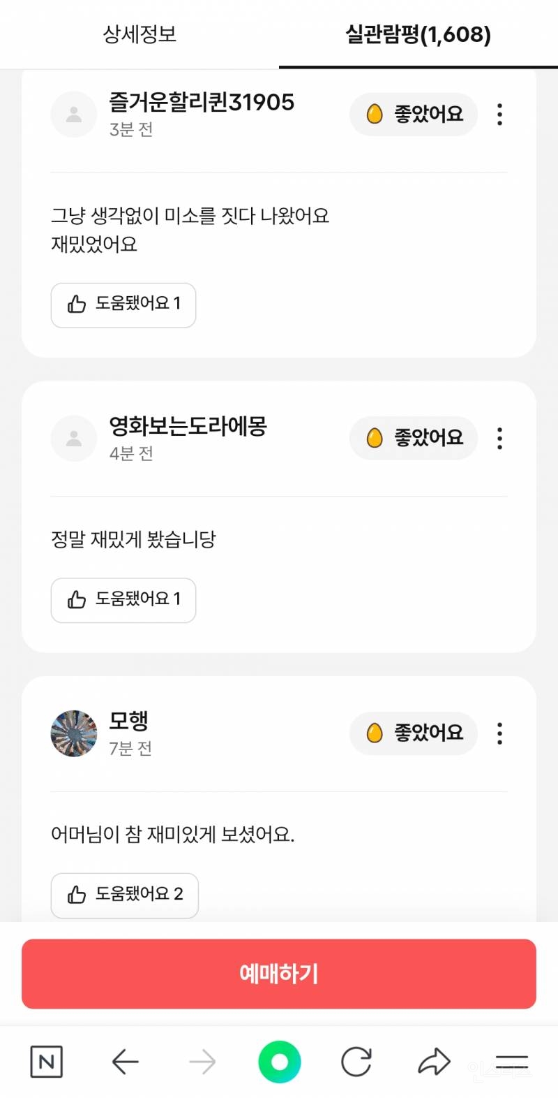 오늘 개봉한 영화 퍼스트 라이드 반응 | 인스티즈