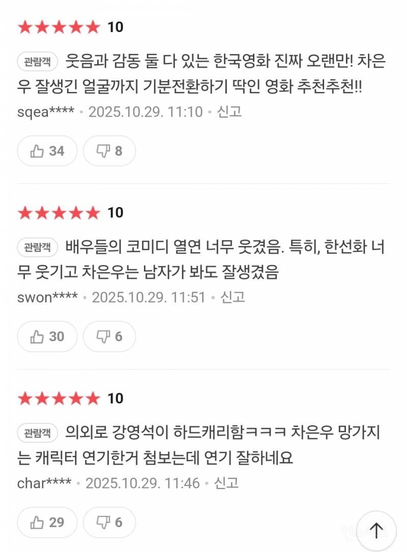 오늘 개봉한 영화 퍼스트 라이드 반응 | 인스티즈
