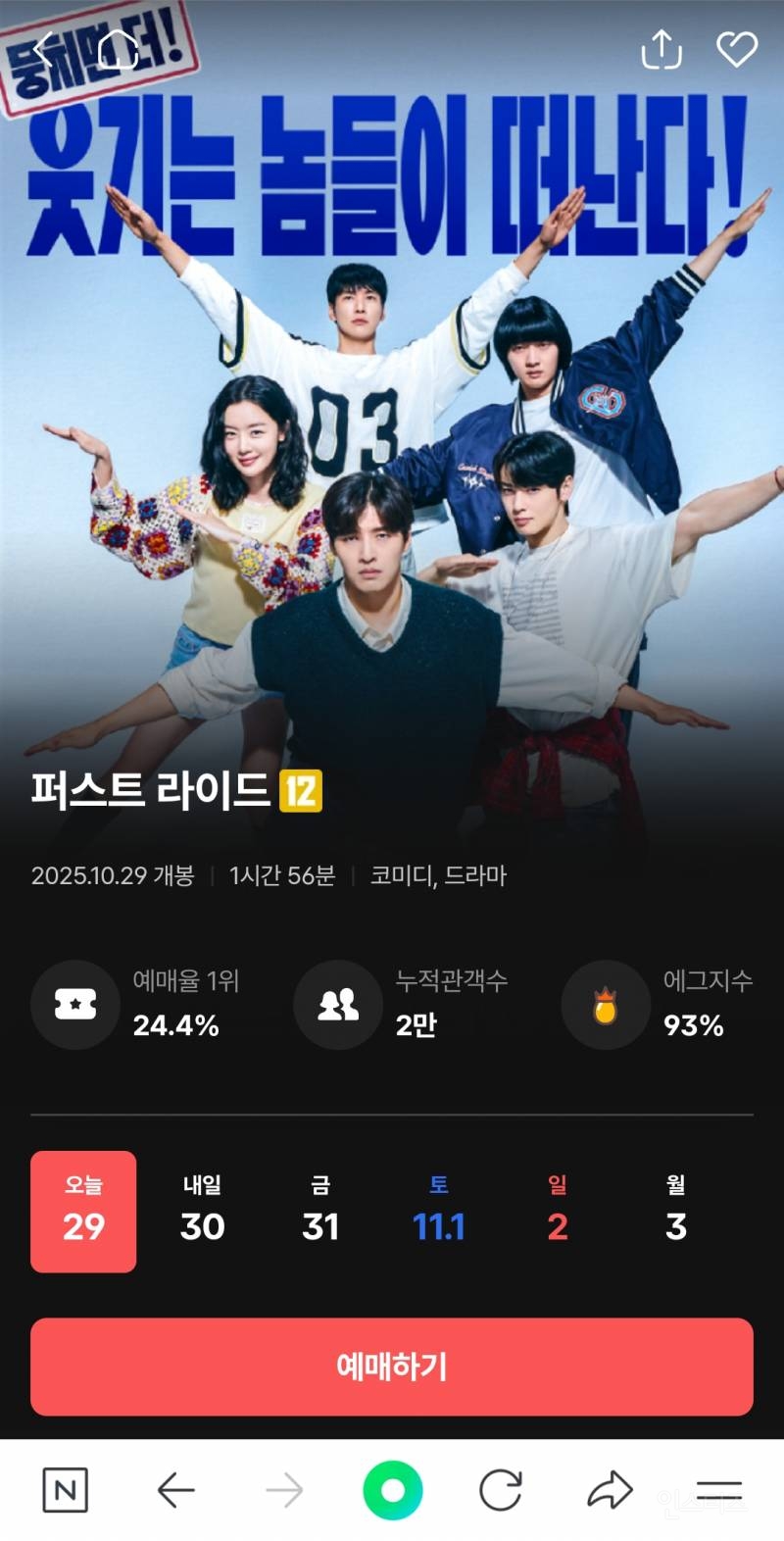 오늘 개봉한 영화 퍼스트 라이드 반응 | 인스티즈