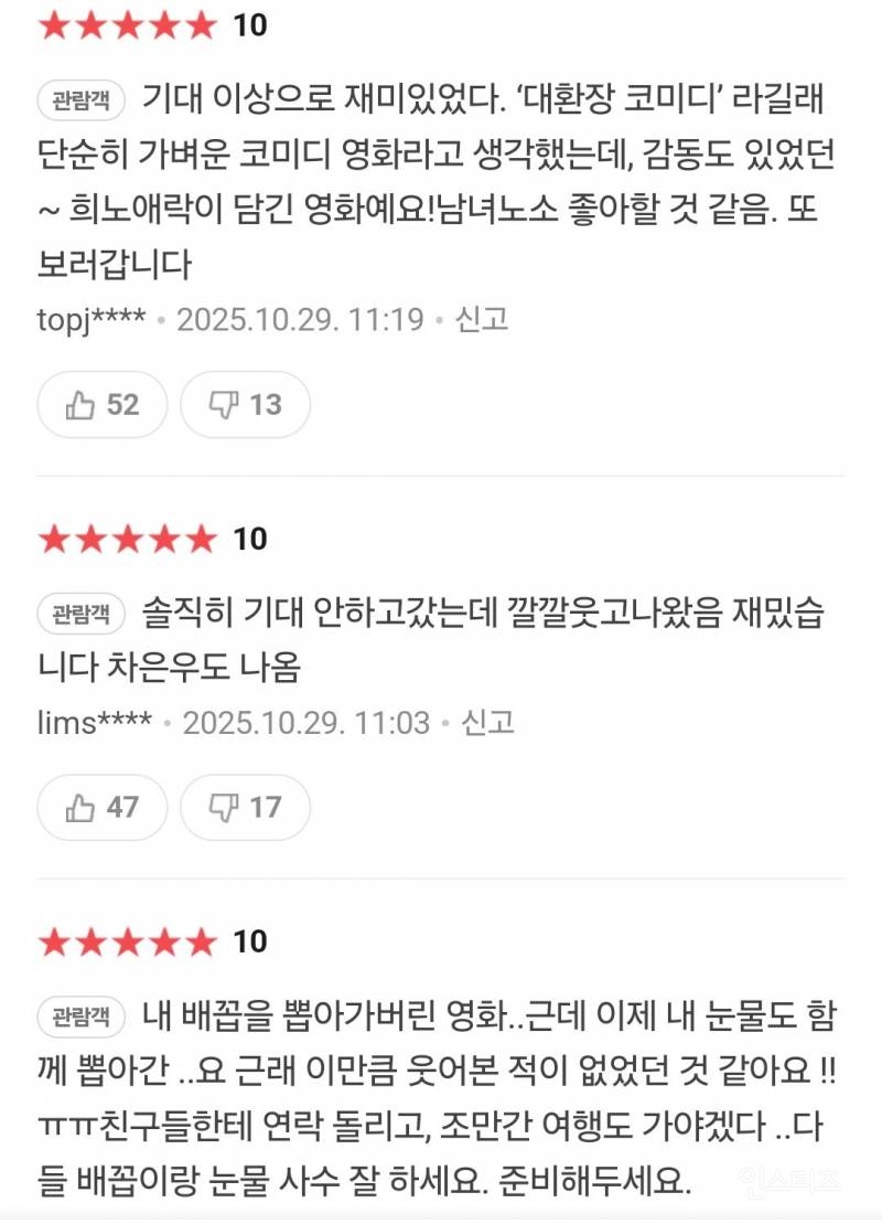 오늘 개봉한 영화 퍼스트 라이드 반응 | 인스티즈