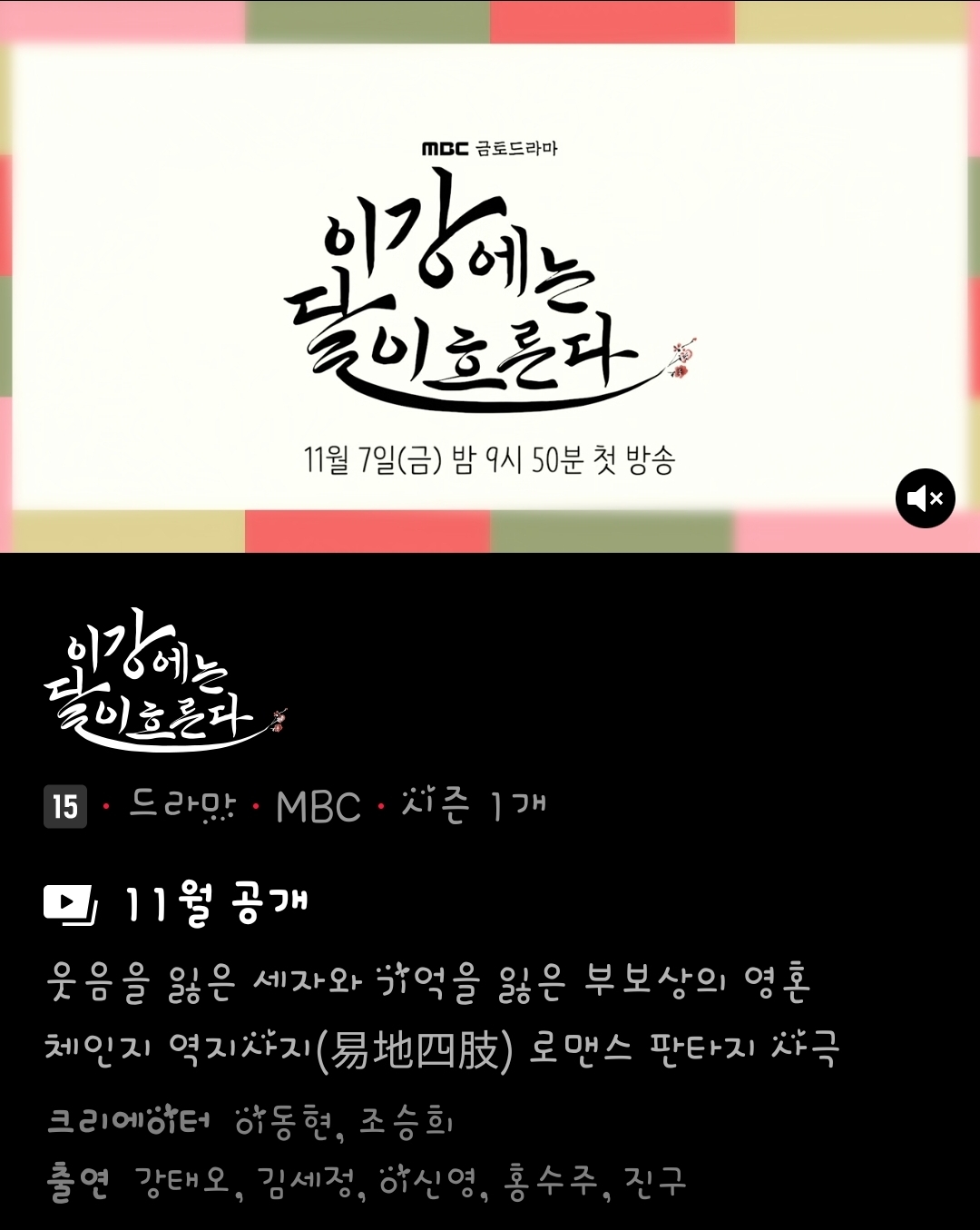 [잡담] 이강달) 티빙 공개예정목록에 떴네 | 인스티즈