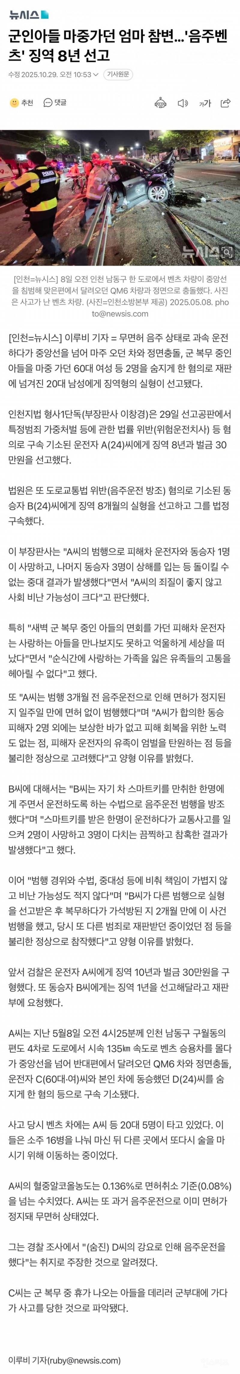 군인아들 마중가던 엄마 참변…'음주벤츠' 징역 8년 선고 | 인스티즈
