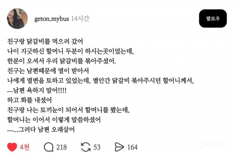 남편 욕 하지말라는 할머니.jpg | 인스티즈