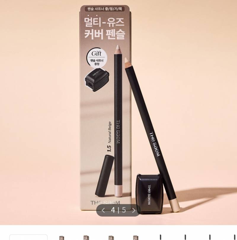[잡담] 더샘 컨실러 좋다는게 둘 중 어떤거야..??? | 인스티즈