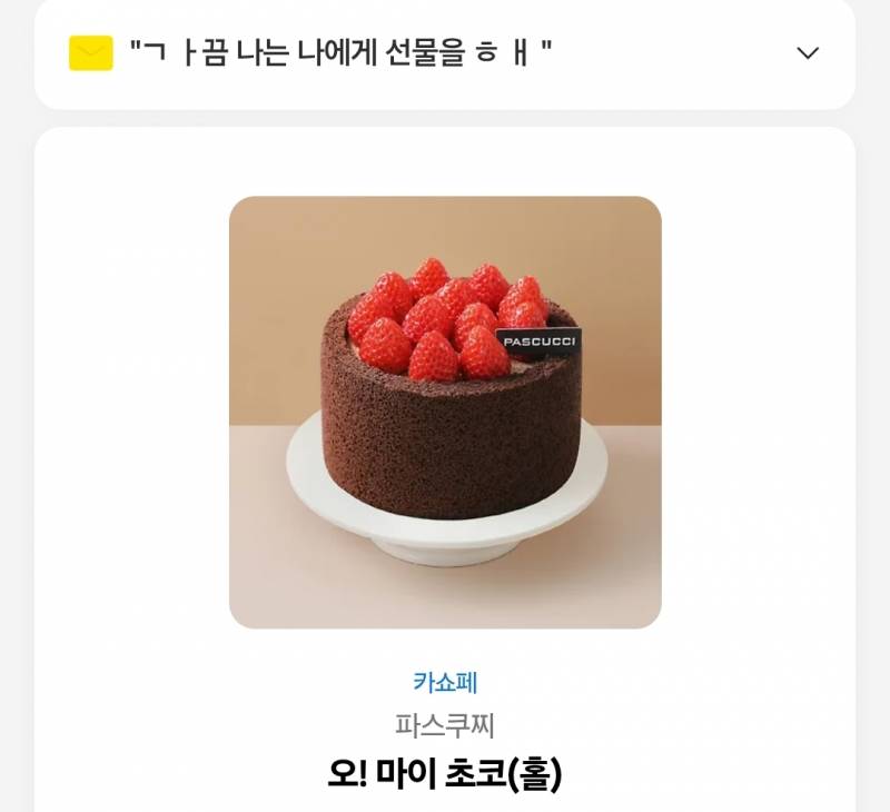 [잡담] 카카오 선물에 스초생이 2만5천원이길래 | 인스티즈
