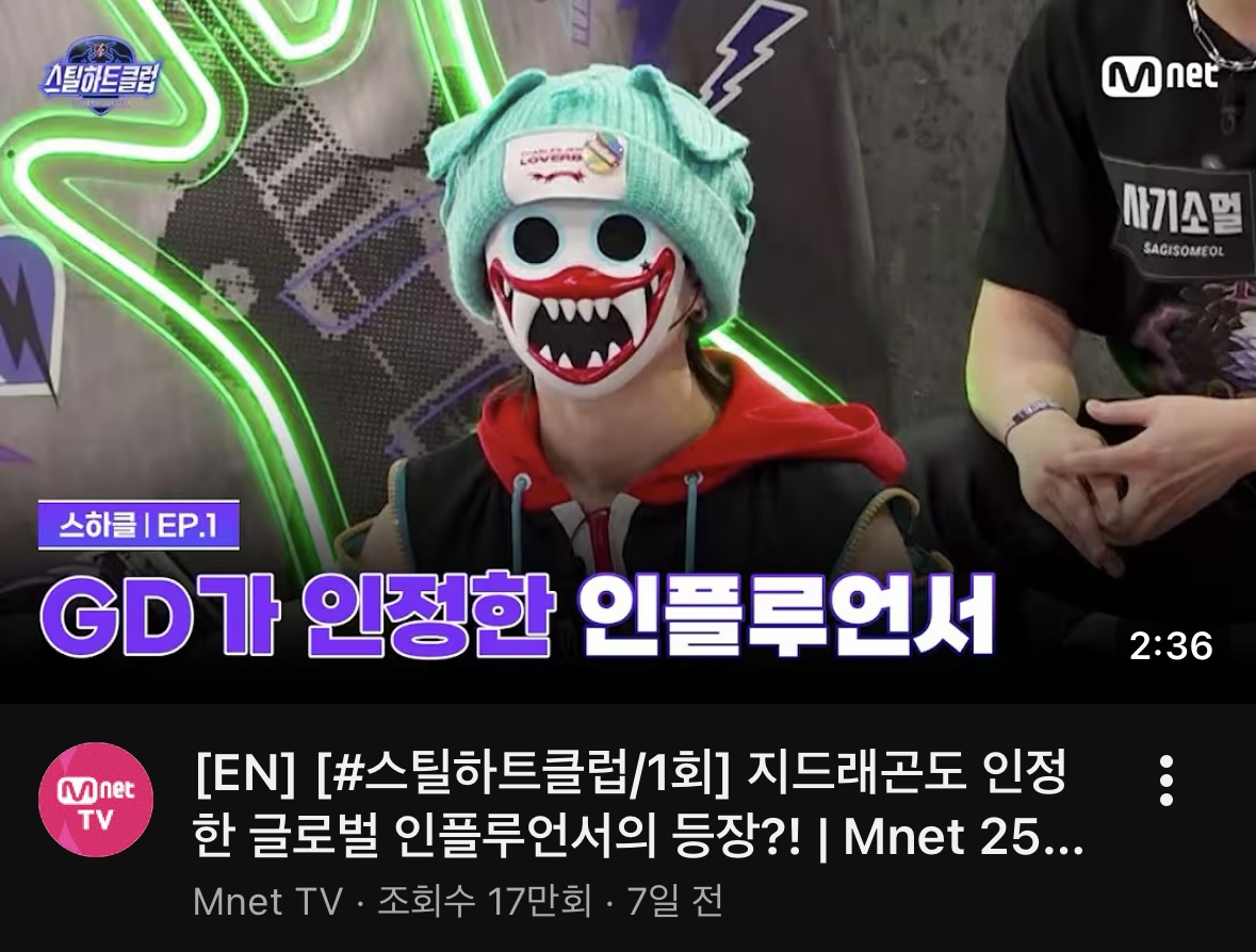 얼굴 공개도 안했는데 조회수1위, 투표1위 찍어버린 엠넷 서바 출연자.x | 인스티즈
