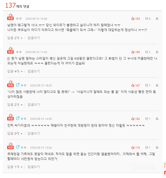 남편 친구와의 부부동반 모임이 불편해요.. | 인스티즈