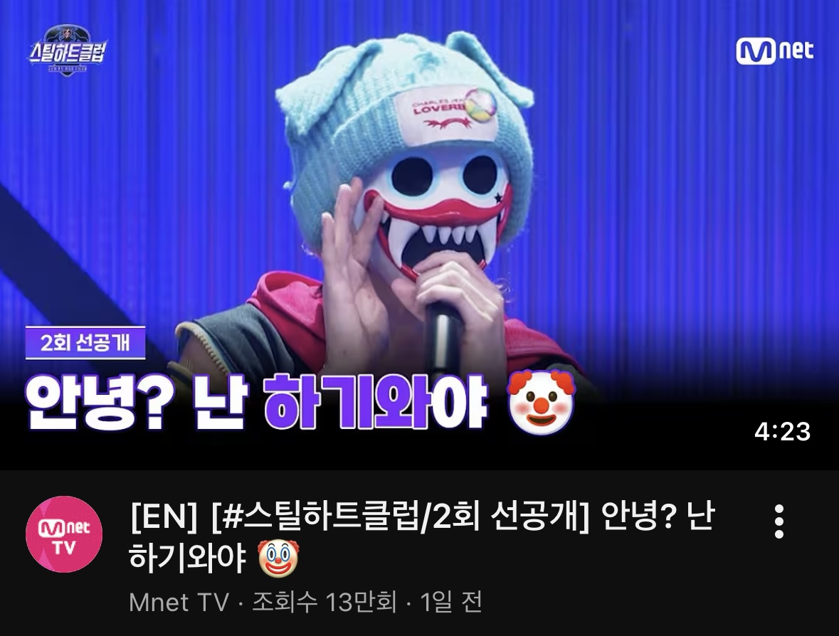 얼굴 공개도 안했는데 조회수1위, 투표1위 찍어버린 엠넷 서바 출연자.x | 인스티즈