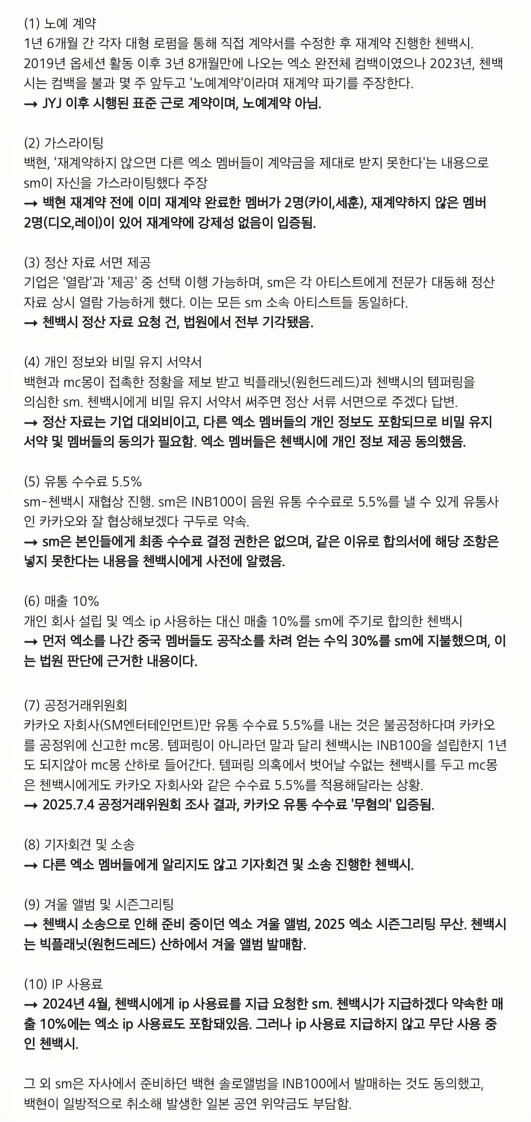 [정리글] SM과 첸백시 사실관계 정리 한장 요약.jpg | 인스티즈
