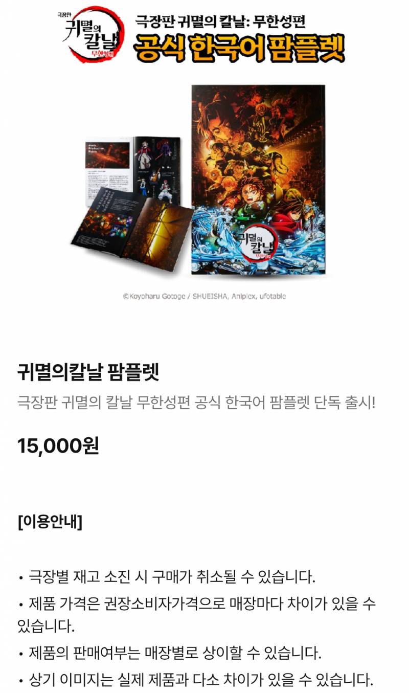 [잡담] 귀멸의칼날) CGV 귀멸의 칼날 무한성 공식 한국어 팜플렛 11/1. 판매예정 | 인스티즈