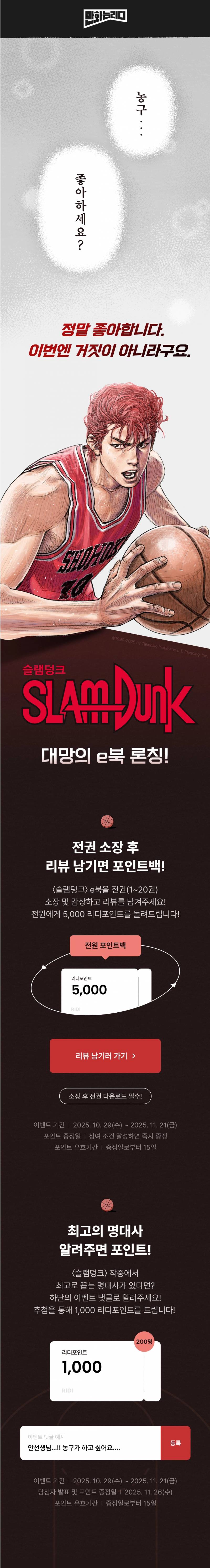 [잡담] 와 슬덩 e북 리디에도 나왔다!!!!!소리질러!!!!! | 인스티즈