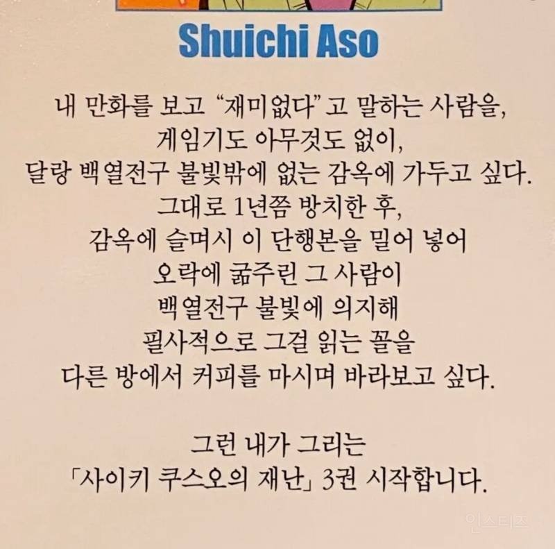 어느 작가가 악플러에게 하고 싶은 말 | 인스티즈