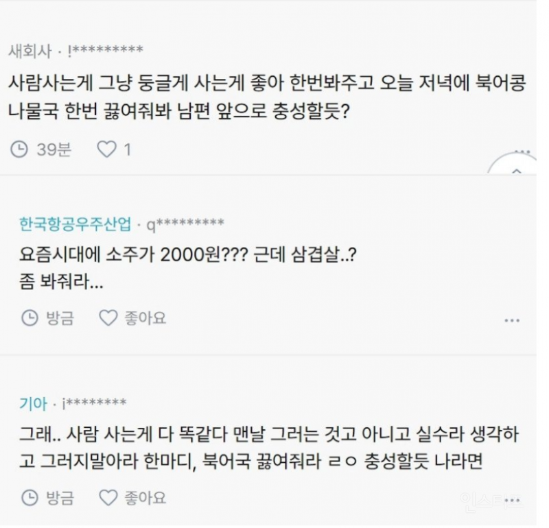 숙취때문에 출근 안 한 남편 | 인스티즈