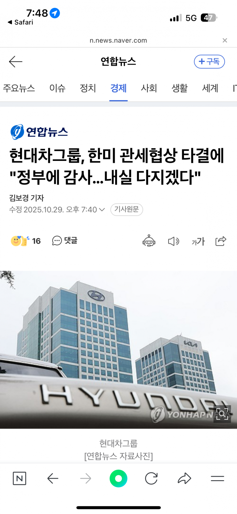 [잡담] 현대차그룹, 한미 관세협상 타결에 "정부에 감사...내실 다지겠다" | 인스티즈