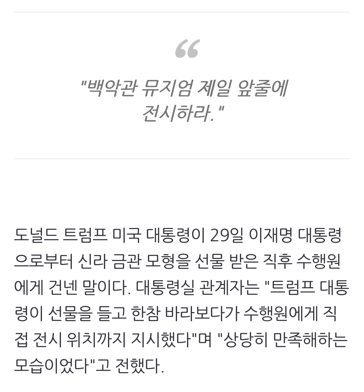 [정보/소식] 오늘 트럼프가 한국와서 만족하고 간 이유 | 인스티즈
