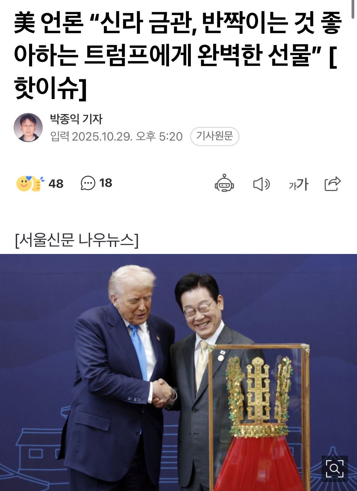 [정보/소식] 오늘 트럼프가 한국와서 만족하고 간 이유 | 인스티즈