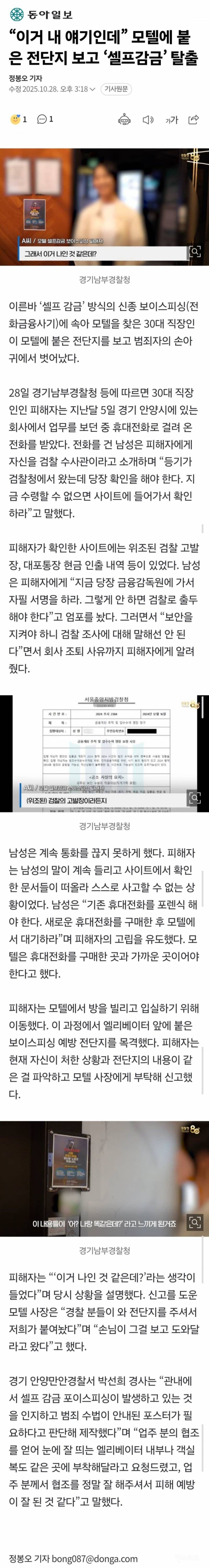 "이거 내 얘기인데” 모텔에 붙은 전단지 보고 '셀프감금' 탈출 | 인스티즈
