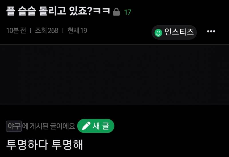 [잡담] 아니 플돌린다고 글쓴 파니 댓글에다가 친절하게 야구얘기하는거 플돌린다고 쓴거 아니라고 적어뒀는데 | 인스티즈