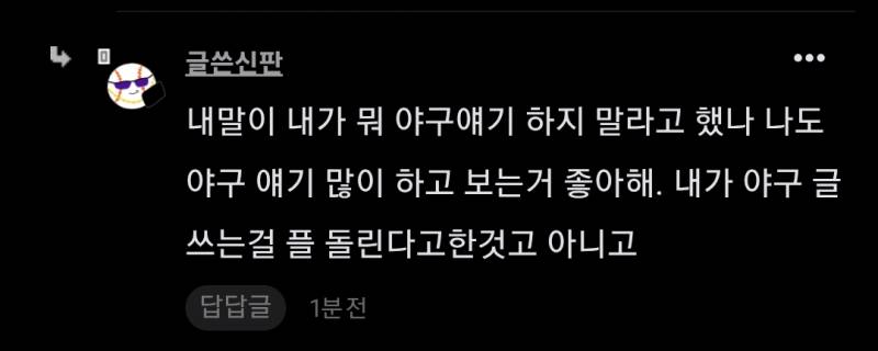 [잡담] 아니 플돌린다고 글쓴 파니 댓글에다가 친절하게 야구얘기하는거 플돌린다고 쓴거 아니라고 적어뒀는데 | 인스티즈