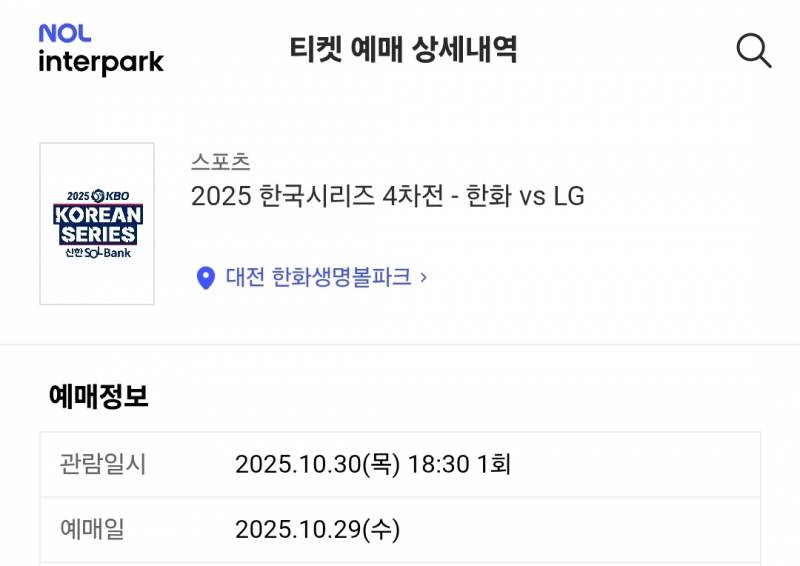 [잡담] 와 4차전 취소표 잡음 | 인스티즈