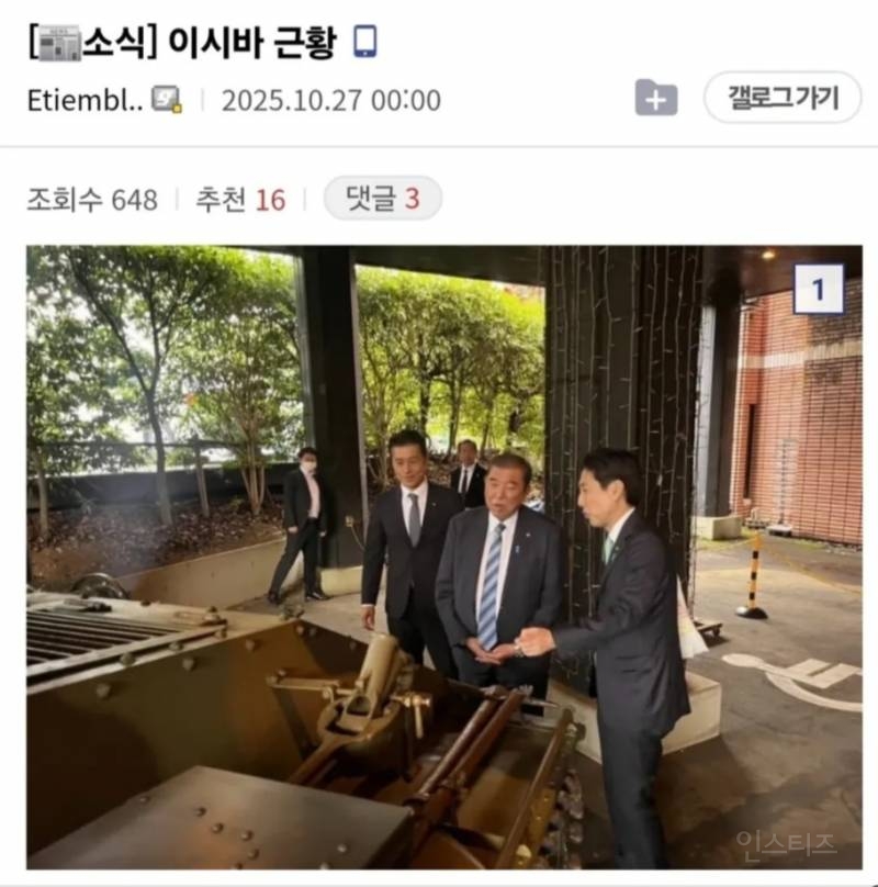 일본 전 총리 이시바 근황 | 인스티즈