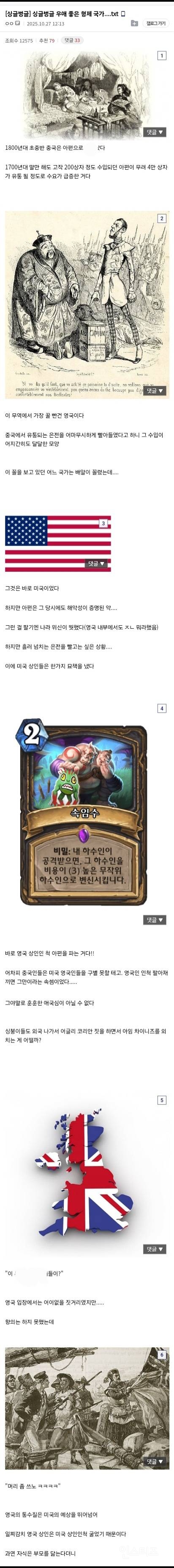 하는짓이 똑같은 영국과 미국 ㅋㅋㅋㅋ | 인스티즈